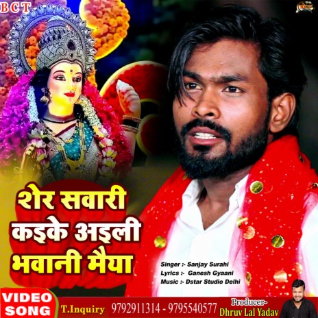 Sher Sawari Karke Aili Bhawani Maiya (Bhojpuri) | Boomplay Music