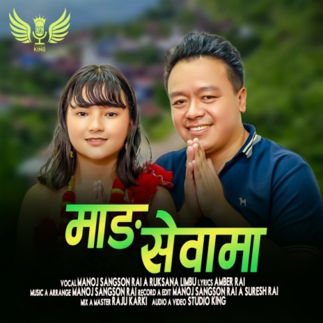 Mang Sewama Jau ft. Manoj Sangson Rai, Ruksana Limbu & Amber Rai | Boomplay Music