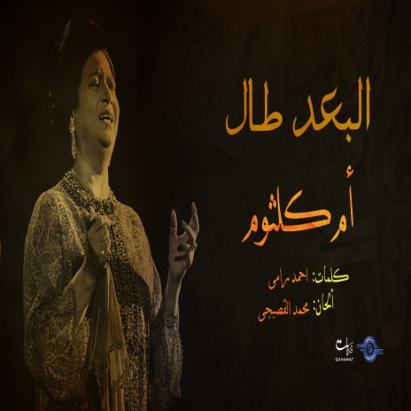 Al Boad Taal | Boomplay Music