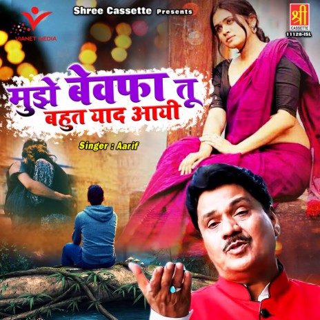 Mujhe Bewafa Tu Bahut Yaad Aayi | Boomplay Music