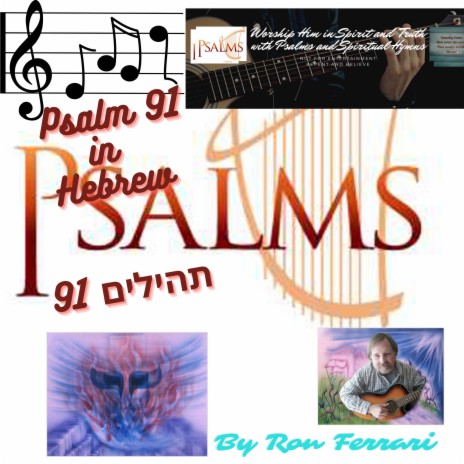 תהילים 91 בעברית Psalm 91