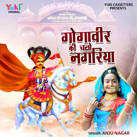 Gogaveer Ki Chalo Nagariya | Boomplay Music