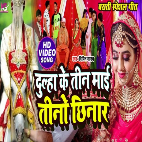 Dulha Ke Tin Maai Tini Chinar (Bhojpuri Song)