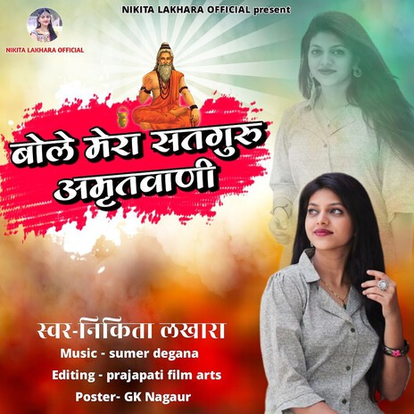 Bole Mera Satguru Amritwani | Boomplay Music