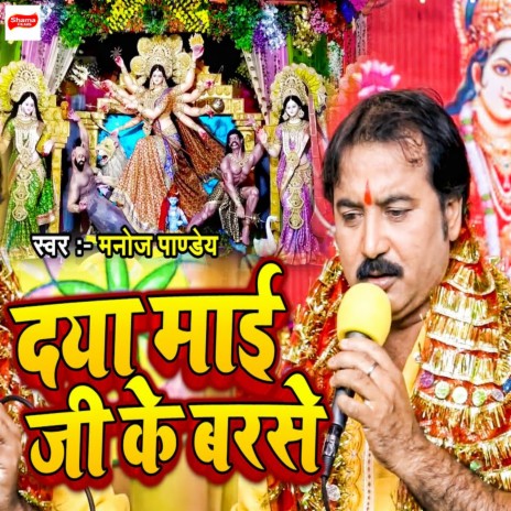 Daya Mai Ji Ke Barse | Boomplay Music