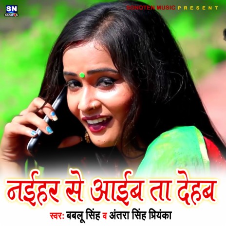 Naihar Se Aaib Ta Dehab (Bhojpuri) ft. Antra Singh Priyanka | Boomplay Music