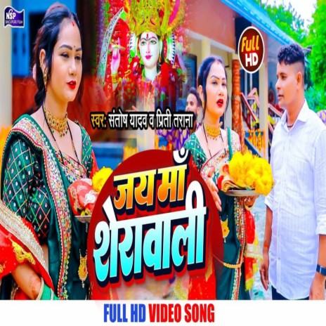 Jay Maa Sherawali (Bhakti Song 2022) ft. Priti Tarana