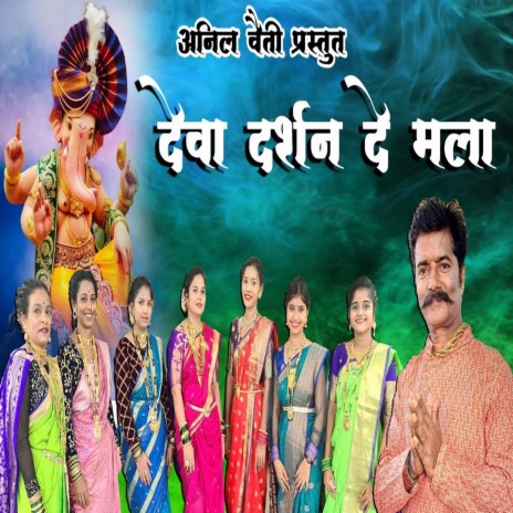 DEVA DARSHAN DE MALA | Boomplay Music