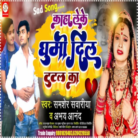 Kaha Leke Ghumi Dil Tutal Ka (Bhojpuri) ft. Abhay Anand