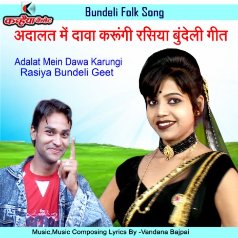 Adalat Mein Dawa Karungi Rasiya Bundeli Geet (Bundelkhandi) | Boomplay Music