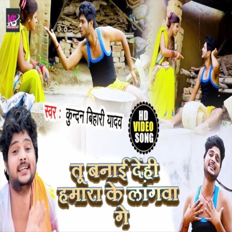 Tu Banai Dehi Hamra Ke Langwa Ge (Bhojpuri Song) | Boomplay Music