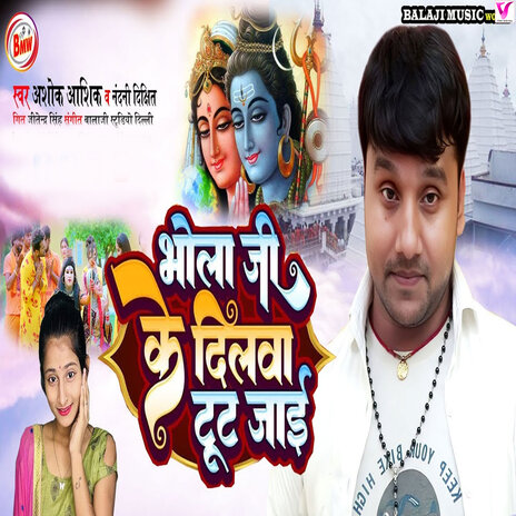 Bhola Ji Ke Dilwa Tut Jayi ft. Ashok Ashik | Boomplay Music