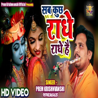 Sab Kuch Radhe Radhe Hai-Prem Krishnvanshi