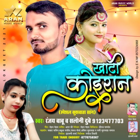 Khati Koiran (Bhojpuri) ft. Saloni Dubey