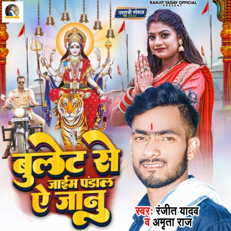 Bullet Se Jaib Pandal A Janu ft. Amrita Raj | Boomplay Music