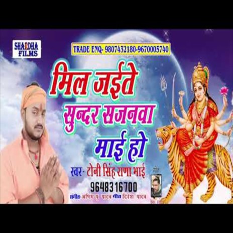 Mile Jaite Sundar Sajanva Mai Ho (Bhakti Song) ft. Rana Bhai | Boomplay Music