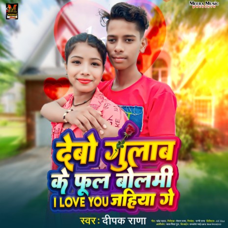 Debau Gulab Ke Phul Bolmhi I Love You Jahiya Ge