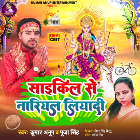 Cycle Se Nariyal Liyadi (Bhakti Song) ft. Puja Singh | Boomplay Music