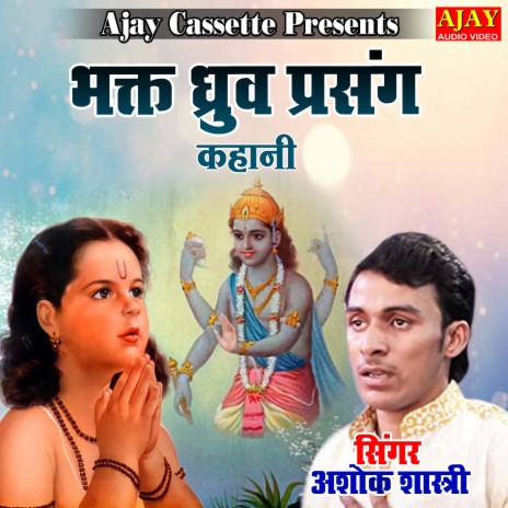 Bhakt Dhuruv Prashang (story) | Boomplay Music