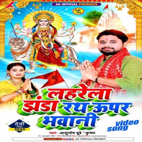 Lahrela Jhanda Rath Upar Bhawani | Boomplay Music