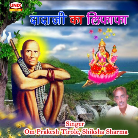 Chali Dadaji Dhaam Gadi | Boomplay Music