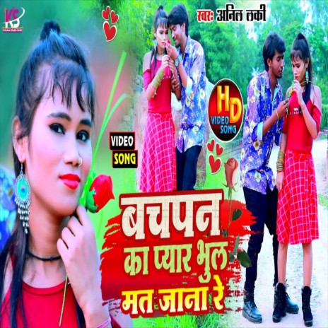 Bachpan Ka Payar Bhul Mat Jana Re (Bhojpuri Song) | Boomplay Music