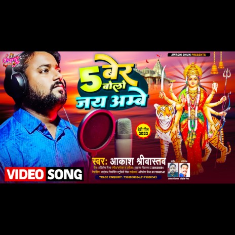 Panch Ber Bolo Jai Ambey (Awadhi) | Boomplay Music