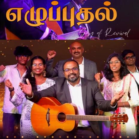 Eluputhal | Boomplay Music