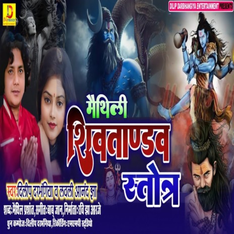 Maithili Shiv Tandav Stotram (Bhojpuri Song) ft. Lovely Anand Jha | Boomplay Music