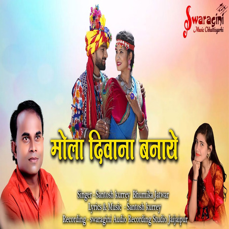 Mola Diwana Bnaye ft. Bhumika Jatwar | Boomplay Music