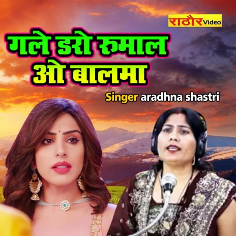 Gale Daro Rumal O Balma | Boomplay Music