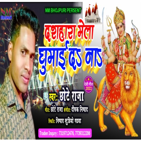 Dashara Ke Mela Ghumai Da Na (BHOJPURI) | Boomplay Music