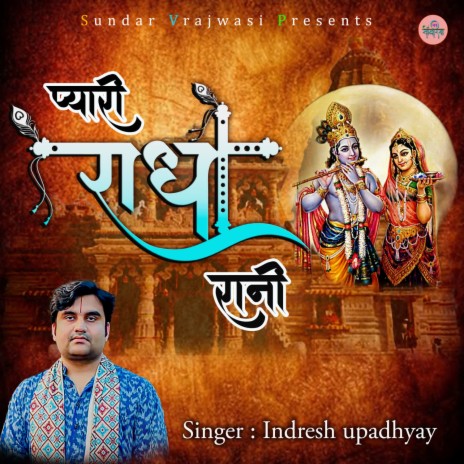 Radha Ke Banwari | Boomplay Music