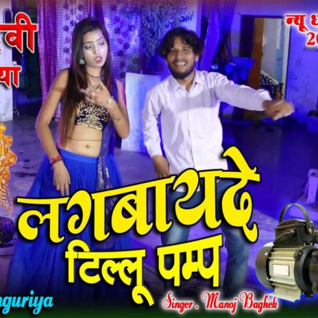 Lagbayde Tillu Pamp (hindi) | Boomplay Music