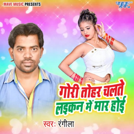 Gori Tohar Chalte Laikan Me Maar Hoi | Boomplay Music