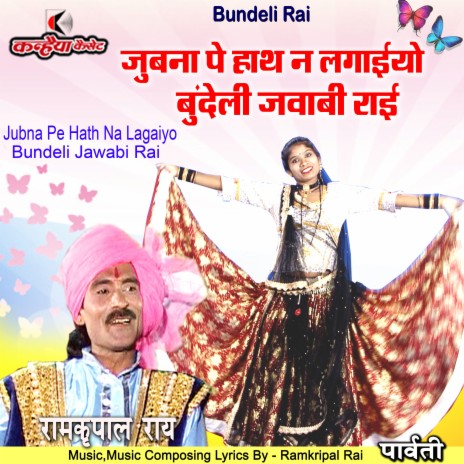 Jubna Pe Hath Na Lagaiyo Bundeli Jawabi Rai (Bundelkhandi) | Boomplay Music