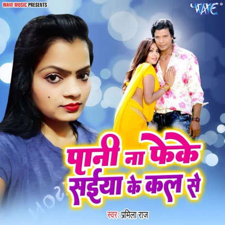 Pani Na Feke Saiya Ke Kal Se | Boomplay Music