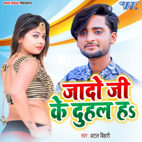 Jado Ji Ke Duhal Ha | Boomplay Music