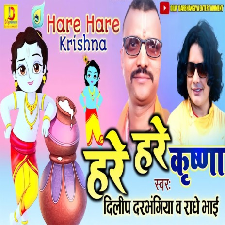 Hare Hare Krishna ft. Radhe Bhai