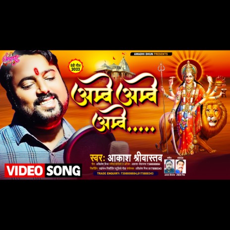 Ambey Ambey Ambey (Hindi) | Boomplay Music