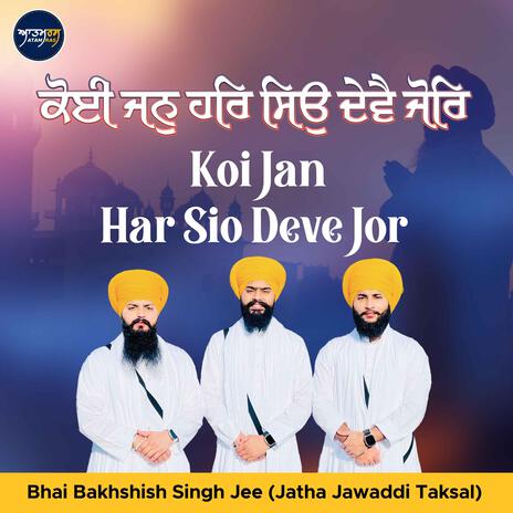 Koi Jan Har Sio Deve Jor | Boomplay Music