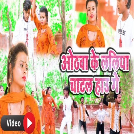 Othwa Ke Laliya Chatal Hau Ge (Bhojpuri Song) | Boomplay Music