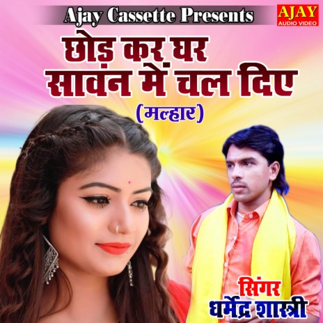 Chhod Kar Ghar Sawan Main Chal Diye (malhar) | Boomplay Music