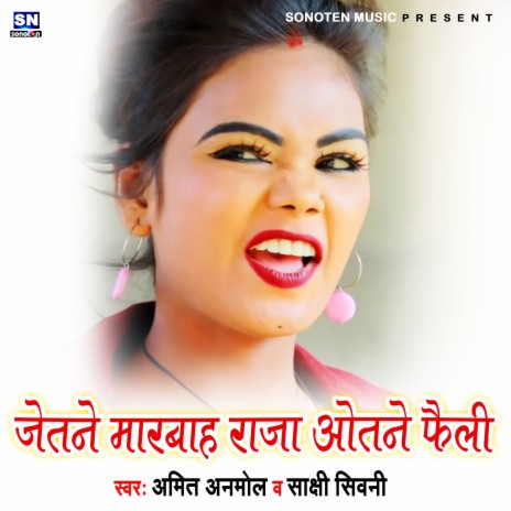 Jetne Marwava Raja Otne Faili (Bhojpuri) ft. Sakshi Siwani | Boomplay Music