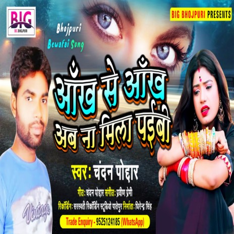 Aakh Se Aakh Aab Na Mila Paibi Ge | Boomplay Music