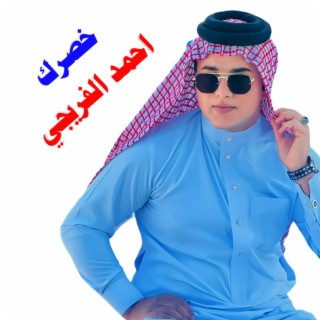 خصرك