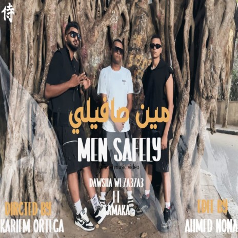 مين صافيلى ft. Zaazaa & Samaka | Boomplay Music