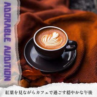 紅葉を見ながらカフェで過ごす穏やかな午後