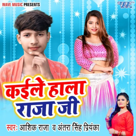 Kaile Hala Raja Ji ft. Antra Singh Priyanka | Boomplay Music