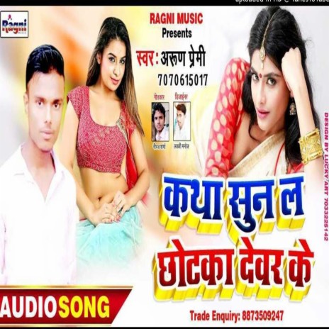 Katha Sunla Chhotka Devar Ke | Boomplay Music